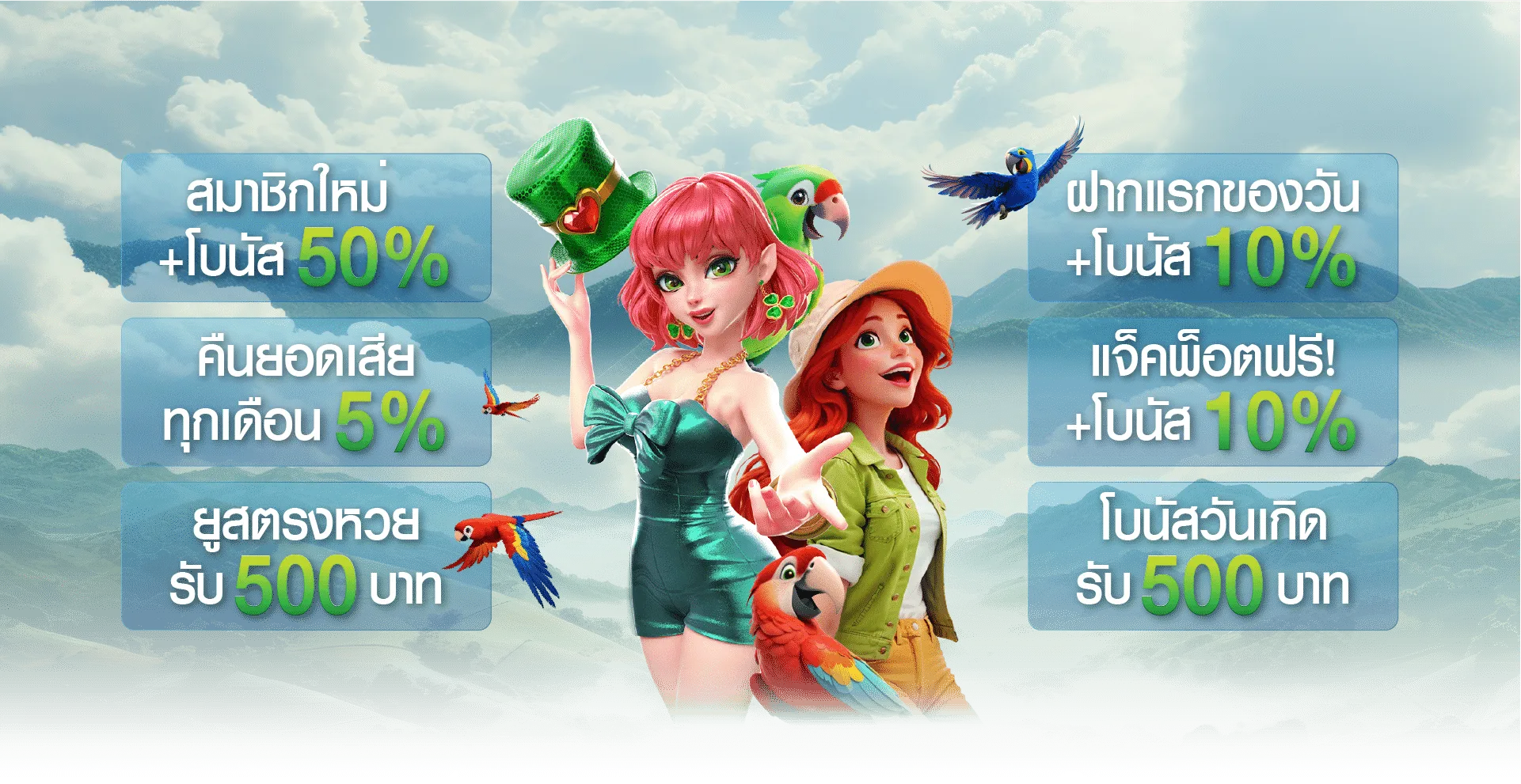 ปก รวม โปร สล็อต pg 50